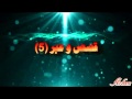 9isas wa 3ibar (5)قصص و عبر