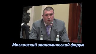 Скандальные заявления Болдырева, Потапенко и Грудинина на экономическом форуме.