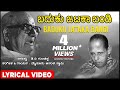 Baduku Jataka Bandi Lyrical Video Song | D V Gundappa | Mysore Ananthaswamy |Kannada Bhavageethegalu