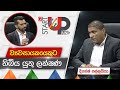 Derana Start Up - Mr. Dinesh Nalliah