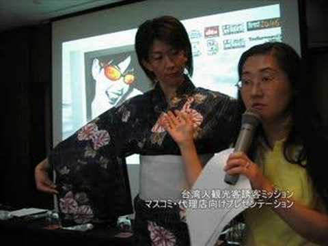 台湾誘客ミッション2006 by 加賀市観光協会