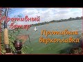 Рыбалка. Фидер. Противный ветер + противная уклейка. Рыбалка. Фидер. Противный ветер + противная уклейка.