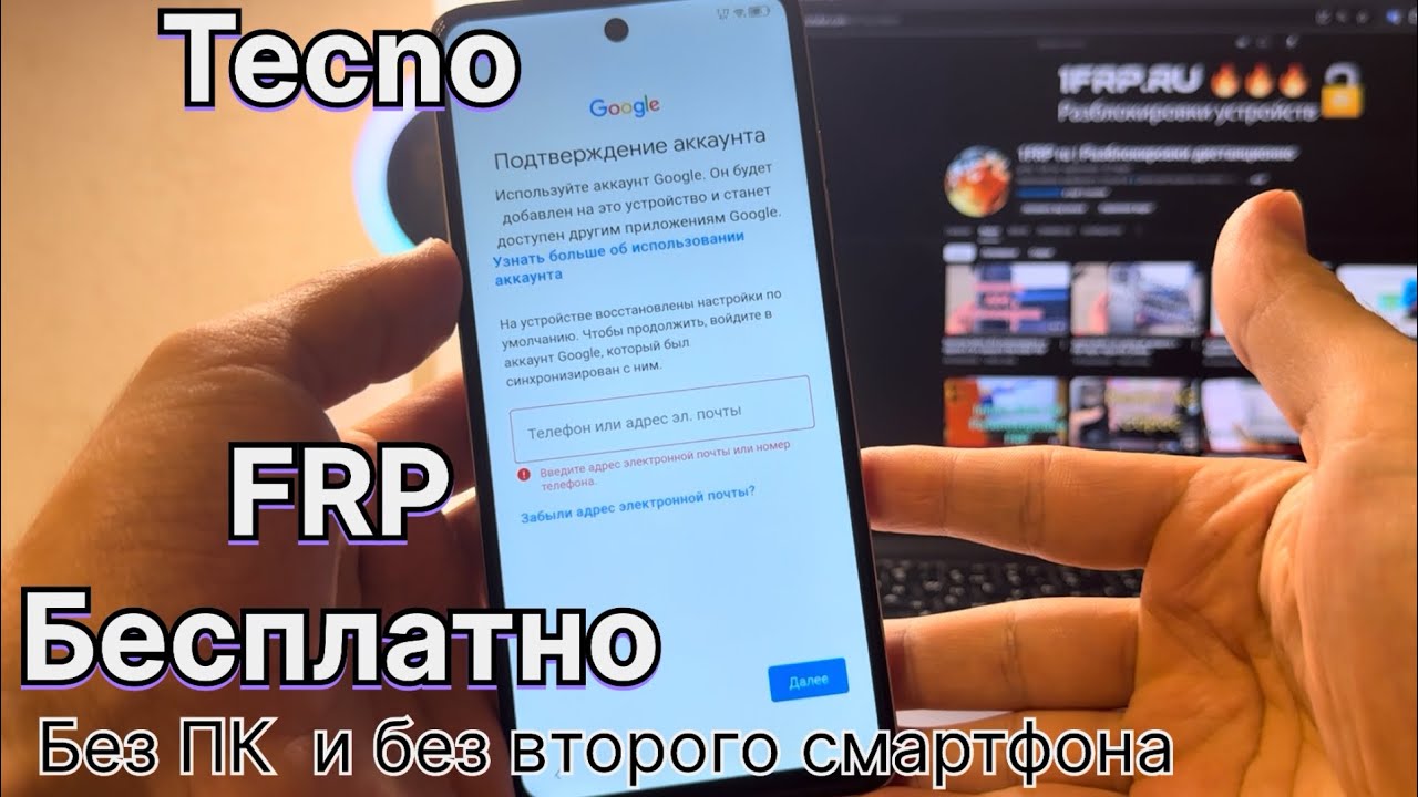 Смартфон Tecno разблокировка от учетной записи Гугл FRP Смартфон Tecno разблокировка от учетной записи Гугл FRP