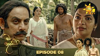 Chandi Kumarihami | Episode 08 | 2023-07-09  