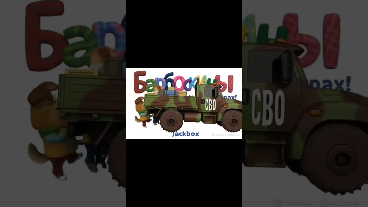 Барбоскины на Сво #games #роблокс #сваты6 #animation Барбоскины на Сво #games #роблокс #сваты6 #animation