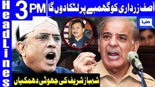Imran Khan's Player Lashes Out On Shehbaz Sharif | Headlines 3 PM | 16 January 2019 | Dunya News