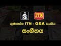 Gunasena ITN - Q&A Panthiya - O/L Music 09/08/2018