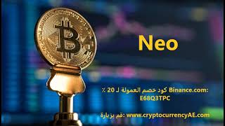 كيف تشتري Neo؟