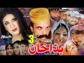 BADDA KHAN 2 | Jahangir Khan, Uzair Sherpao, Barka, Zardad Bulbul | Pashto Drama 2020 | HD 1080