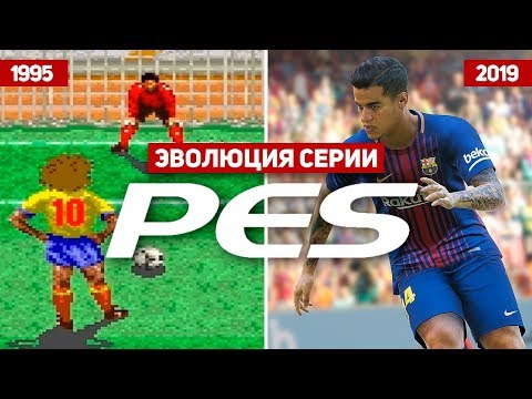 Эволюция серии игр Pro Evolution Soccer (1995 - 2018) Эволюция серии игр Pro Evolution Soccer (1995 - 2018)