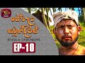 Bogala Sawundiris Episode 10