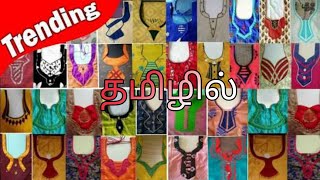 Chudidar Neck Designs