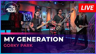 Gorky Park - My Generation (Live @ Авторадио)