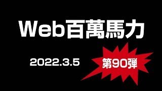 Web百萬馬力 きくち工務店 サロペッツGOLD 2022 3 5