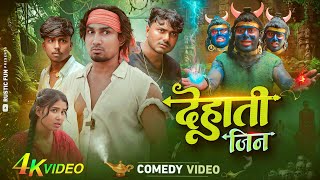 दहत जन Dehati Jeen Mani Meraj Vines Rustic Fun