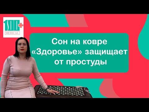 Ковёр "Здоровье"