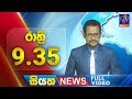 Siyatha News 9.30 PM 04-01-2024