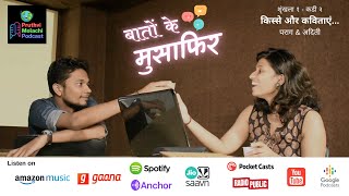 Baaton ke MUSAFIR... S1E2 | Kisse aur Kavitaye | ft Parag and Aditi | Pruthvi Molachi Podcast