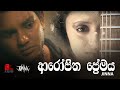 J I N N A - Aaropitha Premaya - à¶†à¶»à·à¶´à·’à¶­ à¶´à·Šâ€à¶»à·šà¶¸à¶º