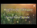 Irava Pagala Lyrics – Poovellam Kettuppar Movie Song 💕💓