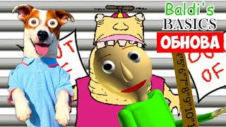 Балди Обновление ► Baldi's Basics: Everything