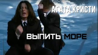 Агата Кристи — Выпить Море (Официальный Клип / 2000)