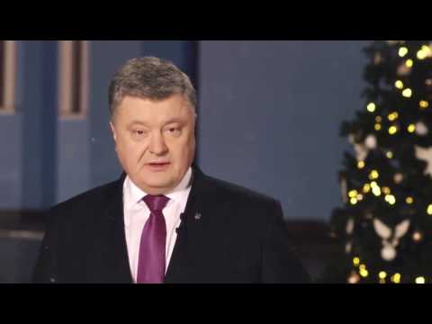 Порошенко с новым годом поздравления Порошенко с новым годом поздравления