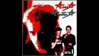 Алиса - Папа Тани