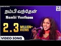 Nambi Vanthaen | NAMO Vol 1 | Beryl Natasha | Clement Vedanayagam | Tamil Christian Song