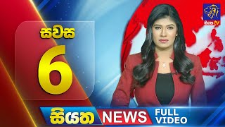 Siyatha News | 6.00 PM | 22 - 07 - 2025