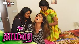 தமர - Thamarai Episode - 76 Nirosha, Neelima Rani Ultra Tamil Tv Serial