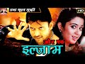 And one accusation. Full Hindi Dubbed Movie | And one more allegation. South Hindi Dubbed Action Movie | hd movie