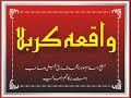 Maulana Tariq Jameel Waqia E Karbala images Maulana Tariq Jameel Waqia E Karbala