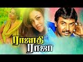 Rajadhi Raja Full Movie | Tamil Movie | Tamil Comedy Movies | Tamil Super Hit Movies