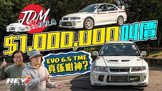 Jdm燃續經典 Ep05Mitsubishi Lancer Evolution Vi Tommi Makinen Edition 被譽為最佳三菱Evo露筍所言屬實嗎