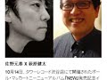 佐野元春・萩原健太 「NEW」対談 ポール・マッカートニー来日特番 - エンディング