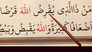 Quran Lessons with Practical Tajweed 🌺Surah al-Baqarah, Verses 243-245 سورۃ البقرۃ #Lesson51