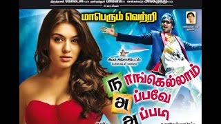 NAANGA ELLAM APPAVE APPADI | tamil new movies 2016 full movie | Hansika Motwani NAANGA ELLAM APPAVE APPADI | tamil new movies 2016 full movie | Hansika Motwani