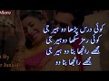 Mujay Ranjha Bana do Heer Ji Full Lyrics