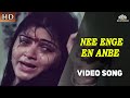 நீ எங்கே என் அன்பே | Nee Enge En Anbe | Chinna Thambi Songs | Prabhu, Khushbu | Ilaiyaraja