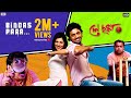 Bindas Para (Full Video) | Dev | Paayel | Kunal Ganjawala | Ley Chakka | Eskay Movies