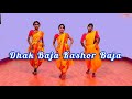 Dhak Baja kashor Baja |Shreya Ghoshal, #Dance #Choreography #Boy #Utpal_Das) #Rhythm #Dance #studio