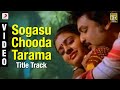 Sogasu Chooda Tarama - Title Track Video | Naresh, Indraja