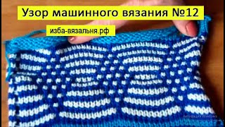 Вяжем на машине нева-2 Вяжем на машине нева-2