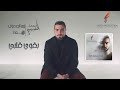Mohamed El Sharnouby - Baqawi Alby | 2019 | محمد الشرنوبي - بقوي قلبي