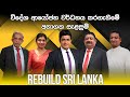 Rebuild Sri Lanka Episode 16