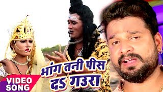 BOL BAM का सबसे हिट गाना - Ritesh Pandey - Bhang Tani Pis - Juliya Chalal Devgha