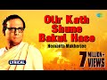 Olir Katha Shune Bakul Hase with lyrics | অলির কথা শুনে বকুল হাসে  | Hemanta Mukherjee