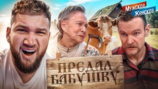 СЕМЬЯ ХУЖЕ ВРАГА - МУЖСКОЕ ЖЕНСКОЕ (выпуск со мной)