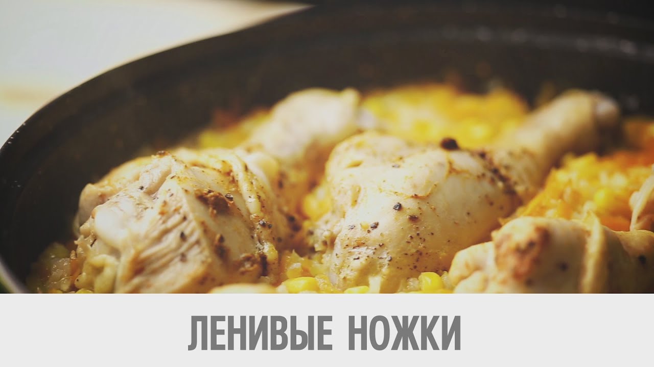 Курица в духовке с рисом и кукурузой рецепт пошагово в Курица в духовке с рисом и кукурузой рецепт пошагово в